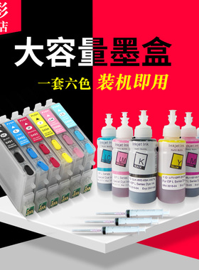 雄彩适用爱普生T0491-T0496填充墨盒Epson Photo R210/R230/R310/R350 RX510/RX630/RX650彩色喷墨打印机墨盒