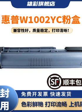 雄彩适用于HP惠普W1002YC碳粉 MFP M72625dn粉盒MFP M72630dn 复合打印机墨盒 墨粉盒墨粉仓W1002YC硒鼓粉盒
