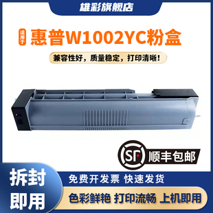复合打印机墨盒 雄彩适用于HP惠普W1002YC碳粉 M72630dn M72625dn粉盒MFP 墨粉盒墨粉仓W1002YC硒鼓粉盒 MFP