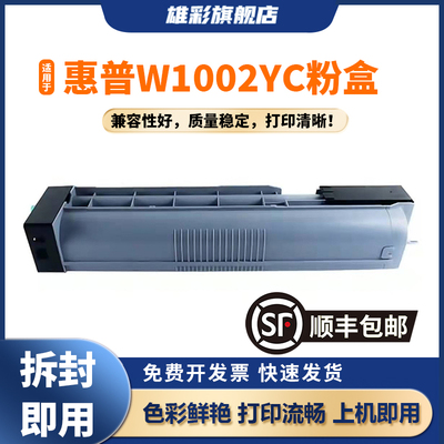 适用W1002YC墨粉盒墨粉仓
