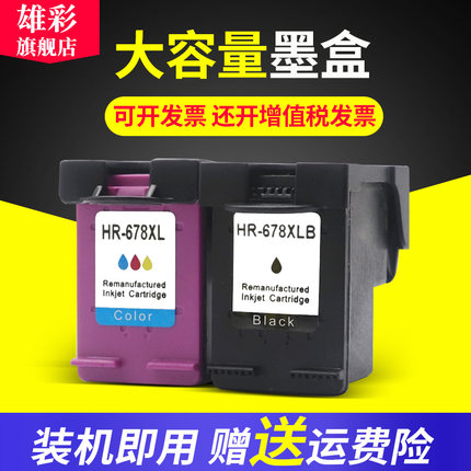 雄彩适用惠普678XL墨盒Deskjet 1018/1518/2548/3548/4518/2648/4510/4648墨盒 照片打印机墨水盒 油墨水盒