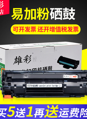 雄彩适用 HP Laser Jet 1536 dnf MFP激光打印机墨盒晒鼓硒鼓油墨