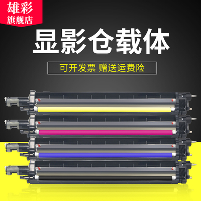 雄彩适用富士施乐C5570显影仓7425 7428 7435 C3360 C2270 C3370 C3371 C4470显影仓载体C2275 C3373显影仓