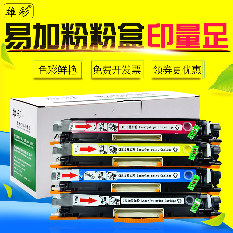 彩色激光打印机硒鼓墨粉盒