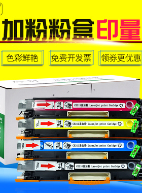 雄彩适用 HP LaserJet Pro CP1020彩色激光打印机墨粉盒 310a硒鼓