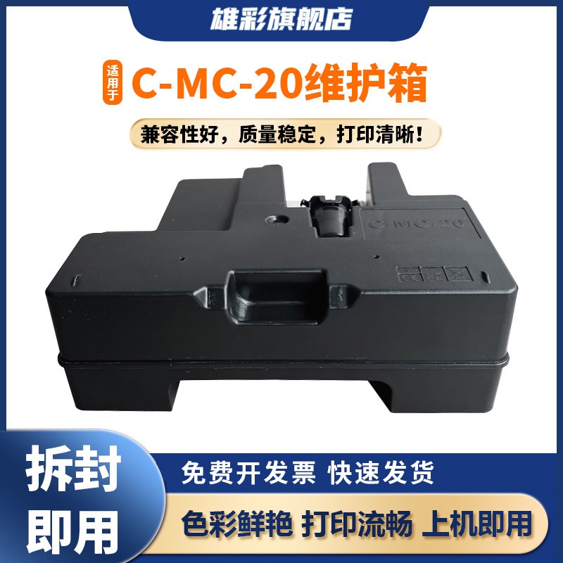 MC-20保养墨盒Pro500Pro1000