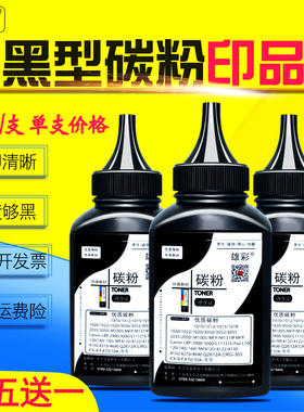 雄彩适用 PANTUM/奔图M5000L M5100L M5200 M5250 M6000 M6005打印机墨粉M5000黑白激光一体机碳粉添加粉黑色