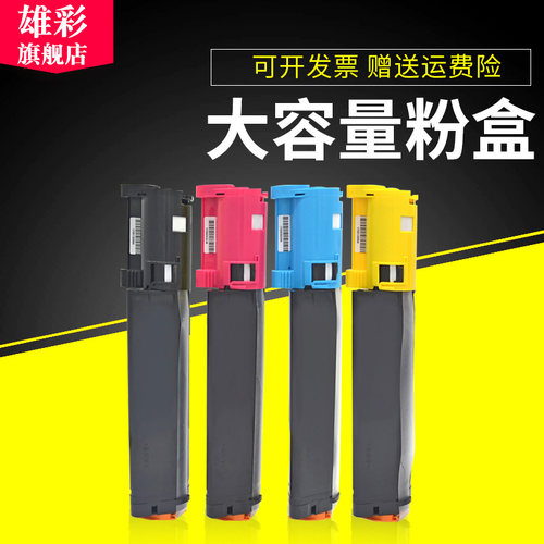 雄彩富士施乐c525a打印机墨粉盒