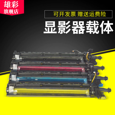雄彩适用柯尼卡美能达KONICA MINOLTA C221显影仓C281 C221S C7122 C7128显影器载体 彩色激光打印机显影组件