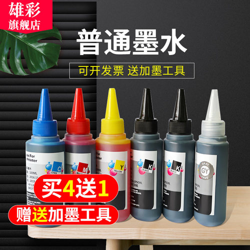 雄彩适用填充连供打印机