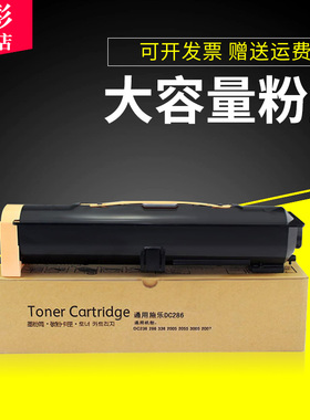 雄彩适用富士施乐DC286粉盒DC236 DC336硒鼓DocuCentre-II 2005 2055 3005打印机墨盒2007 3007碳粉盒 墨粉