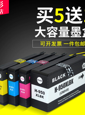 雄彩适用HP Officejet Pro 8620 8100 8610 8600墨盒HP950 951墨盒251 276dw墨盒HP 8610墨盒8630 8640墨盒