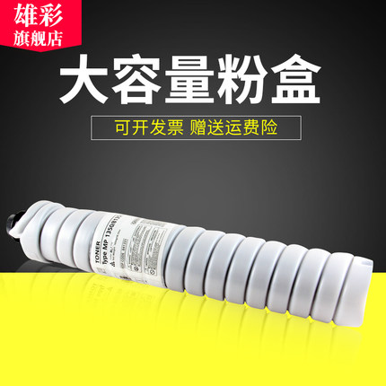 雄彩适用理光MP1350粉盒Ricoh MP9000 1100 1106 1107 1356 1357 1350粉盒 打印机复印机墨粉盒 墨盒