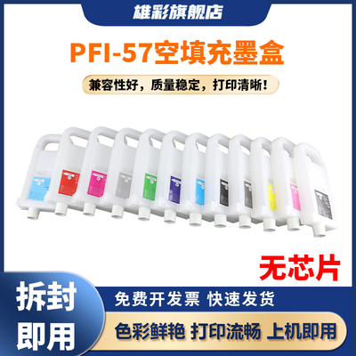 PFI-57空填充墨盒561S打印机