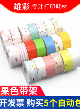 雄彩适用兄弟糖果标签机色带PT-PR10BT CF30-01 CF30-02 CF30-03 CF30-04标签机色带CF30-05 CF30-08标签纸