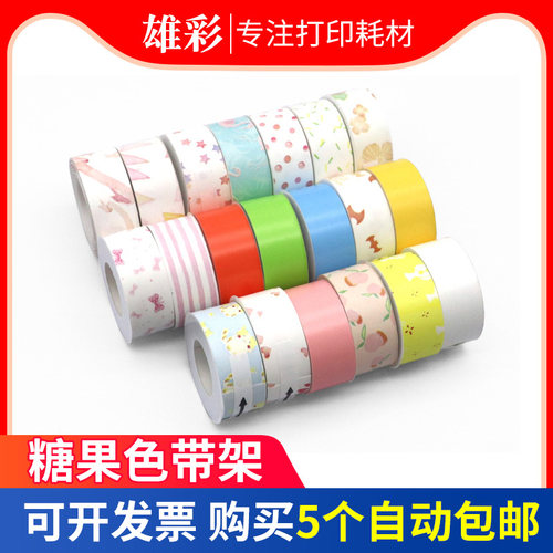 雄彩适用兄弟糖果色带标签机