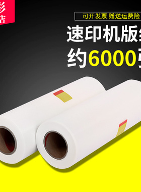 雄彩适用理光DX3443MC版纸DX3443C版纸CP6302版纸油印机制版纸 基士得耶CP6302C 6303C印刷机版纸速印机版纸