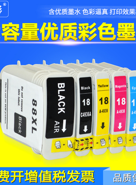 雄彩适用HP Officejet pro K550DTWN K5400DTN打印机墨盒88号油墨
