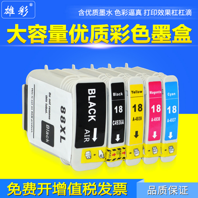 雄彩适用HP Officejet pro K550DTWN K5400DTN打印机墨盒88号油墨