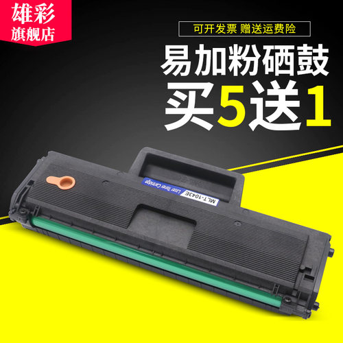 三星黑白激光打印机硒鼓