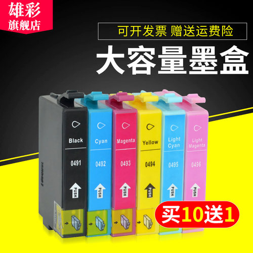 爱普生照片打印机墨水盒