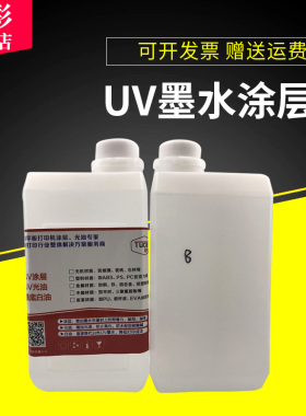 雄彩适用UV墨水涂层液 AAB液 附着液 涂层液亚克力玻璃瓷砖地板砖砖陶瓷 板打印机uv涂层液 涂层透明附着液