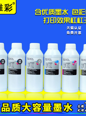 雄彩适用爱普生T5280 T3080 T5080 T3280 T7270 T7280绘图仪打印机墨水T3000 T5000 T7000填充连供染颜料墨水