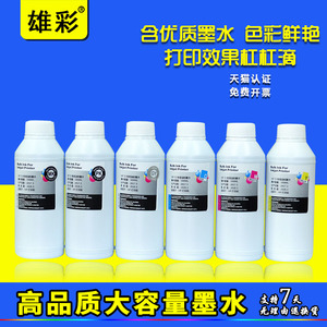 雄彩适用爱普生T5280 T3080 T5080 T3280 T7270 T7280绘图仪打印机墨水T3000 T5000 T7000填充连供染颜料墨水