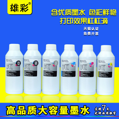 雄彩适用爱普生T5280 T3080 T5080 T3280 T7270 T7280绘图仪打印机墨水T3000 T5000 T7000填充连供染颜料墨水