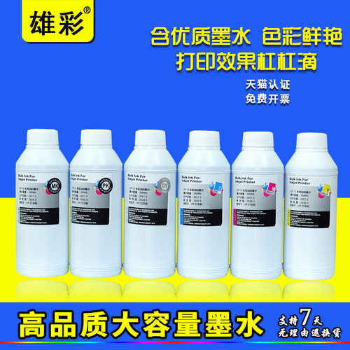 雄彩墨水 打印清晰 墨水色彩好