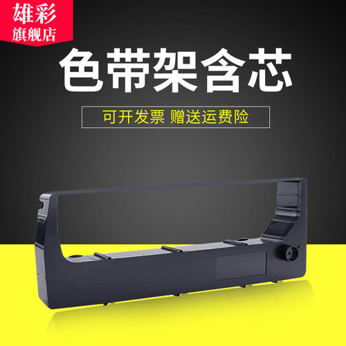 雄彩适用亿安ya400ka高速色带架