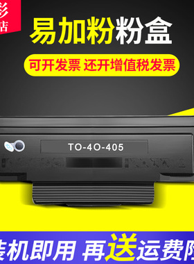 雄彩适用奔图to-405粉盒DO-405鼓架奔图P3305 M6706 M7106 M6863FDN易加粉粉盒M7205硒鼓激光打印机碳粉