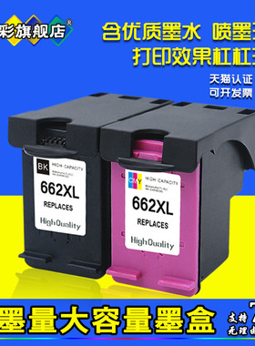 雄彩适用HP662墨盒Deskjet 2645 3545 1015 1515相片打印机墨水盒