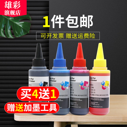 雄彩适用佳能MP288 MG2980 TS3180 MG2580S填充连供墨水236 259 2400 MG2580S 3680 3010 3620 TS3180墨水