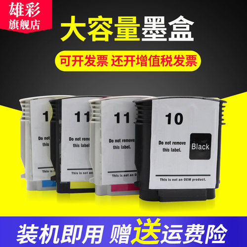 绘图仪彩色打印机墨水盒