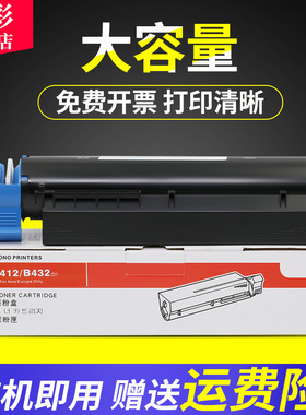 雄彩适用OKI B412粉盒B412 B412DN打印机硒鼓B432感光鼓B432DN粉盒MB472 MB492成像鼓激光打印机墨粉碳粉盒