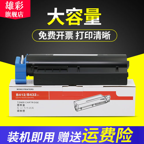 雄彩适用OKI B412粉盒B412 B412DN打印机硒鼓B432感光鼓B432DN粉盒MB472 MB492成像鼓激光打印机墨粉碳粉盒