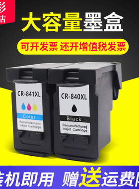 雄彩适用 佳能 MX378传真复印多功能打印一体机墨盒pixma MG4180 MG4280彩色照片喷墨机油墨 840XL 841墨水盒