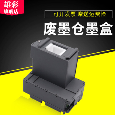 雄彩适用EPSON T04D1维护箱L6168 L6178废粉盒L6198 WF2860废墨仓L6170 L6160 L6190 M2148 2178 M1178废墨垫