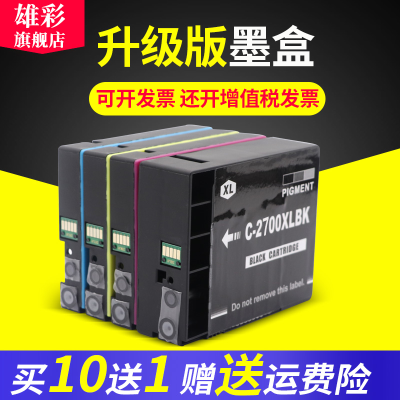 雄彩适用佳能pgi-2700xl墨盒