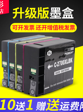雄彩适用佳能PGI-2700XL墨盒 MAXIFY MB5370 MB5070 MB5170 MB5470 IB4170墨盒2100 2200 2300 2400 2500墨盒