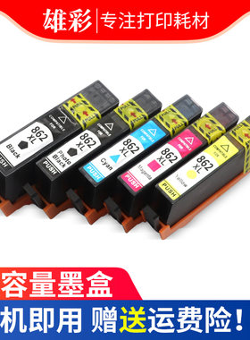 雄彩适用HP 862墨盒e-AIO B110a C410d B209a彩色打印机油墨水盒C5373/C5380/C5383/C5388 C5390/C5393墨盒