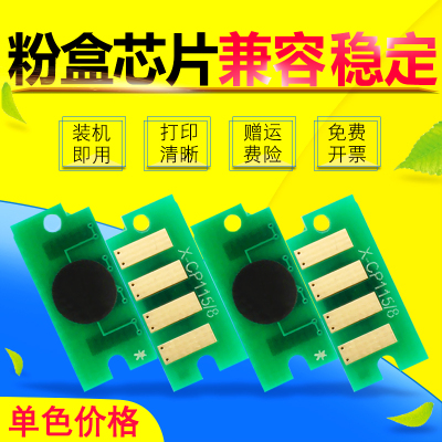 雄彩适用 富士施乐CM115W计数芯片XEROX DOCUPRINT CM118W CP115W CP118W彩色打印机碳粉盒芯片CP119W CM119W