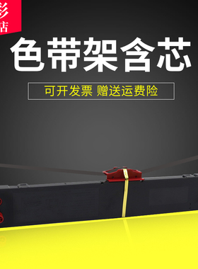 雄彩适用映美FP-630KII FP-680K FP680K色带架FP630K2 FP680K FP630KII TP635针式打印机色带架JMR125色带架