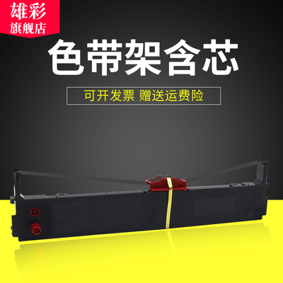 雄彩适用映美fp-680k色带架