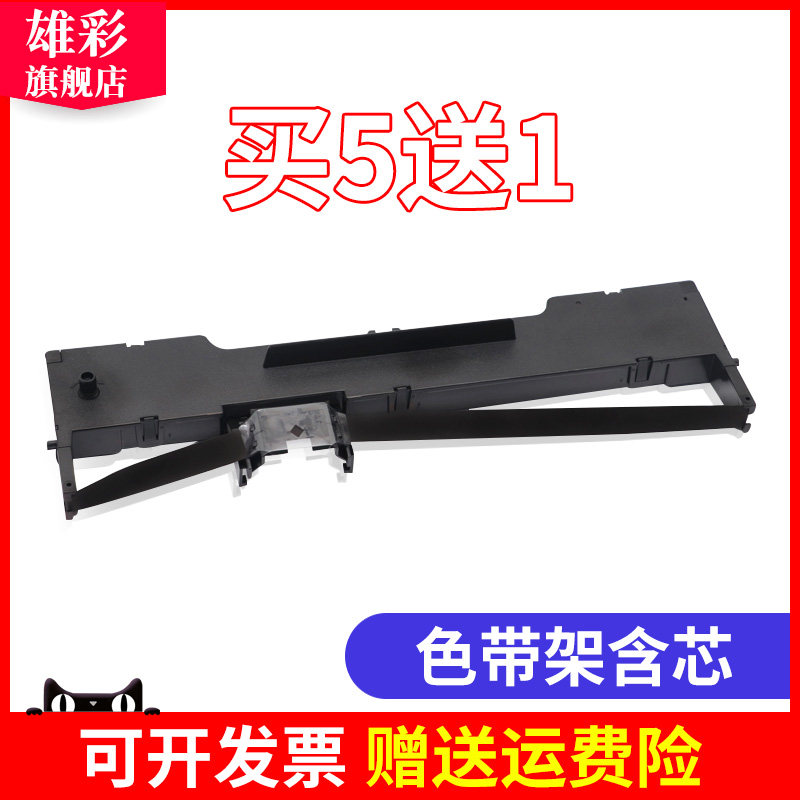 雄彩适用汇美TH-830K色带架TH-810K TH-830K 色带架 TH-830KII+针式打印机色带架框芯条墨带