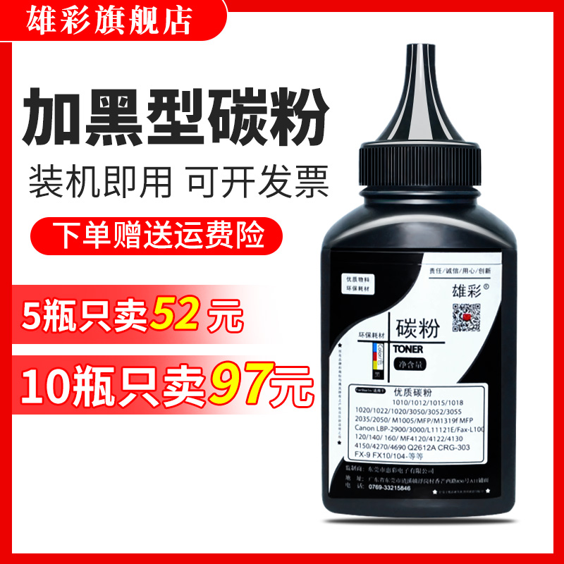 雄彩优质墨粉 黑度值好 打印清晰流畅