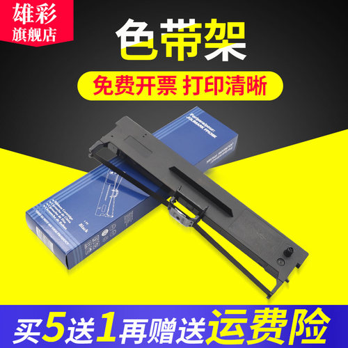 雄彩适用映美FP620K+色带框 FP312K 色带芯 FP538K打印机色带架 映美发票1号 2号 3号发票机色带架JMR130墨盒