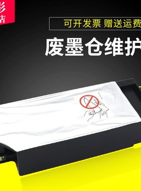 雄彩适用爱普生Epson 4900 4910维护箱B300 B500 B308 B508 B310 B510 B318 B518废墨仓 P5080 打印机维护箱