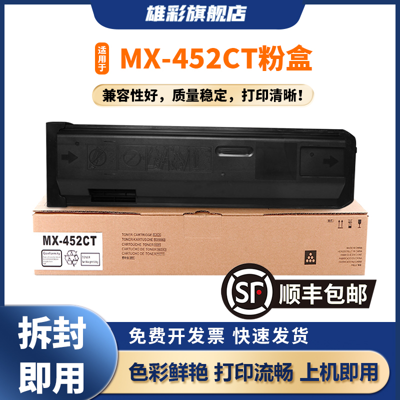 4528u粉盒AR4528碳粉MX-452CT